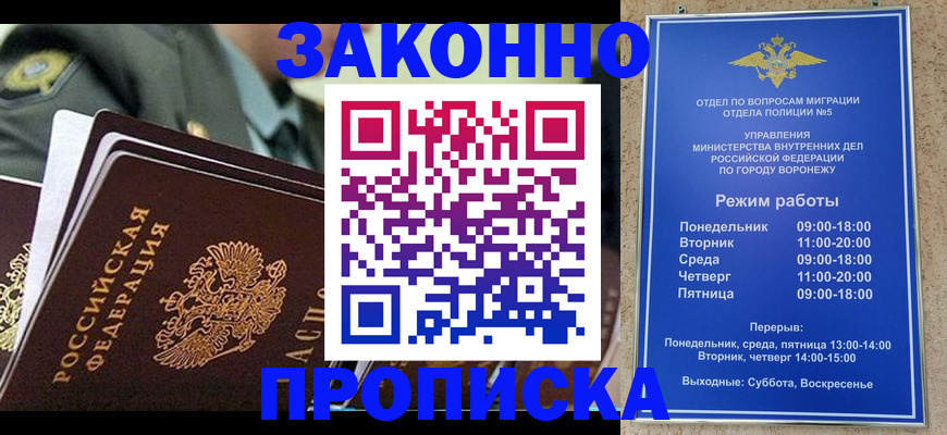 купить прописку в Сердобске