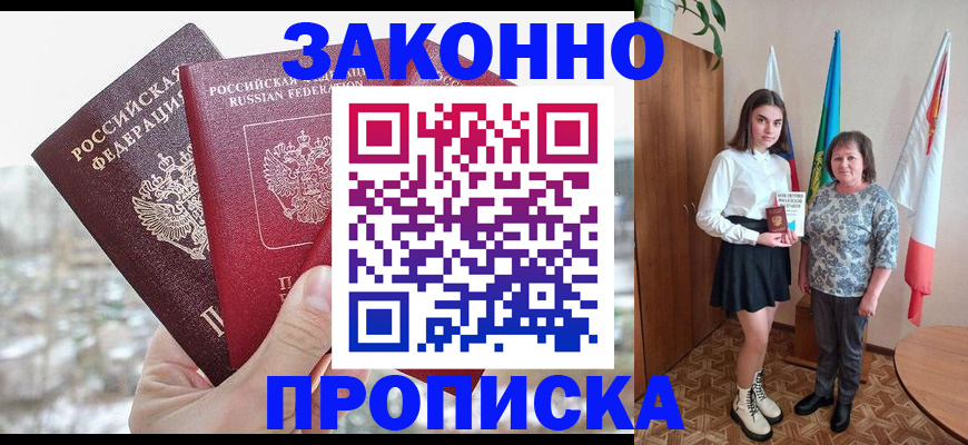 прописка регистрация в Сердобске