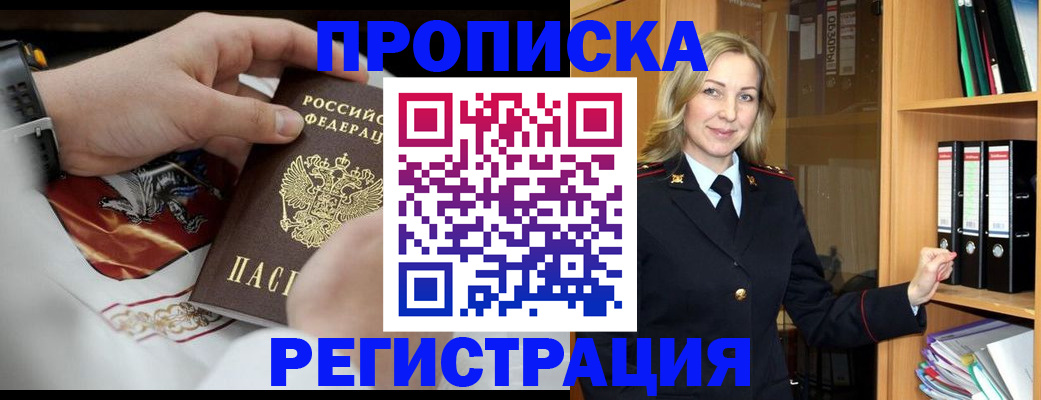 прописка законно в Сердобске